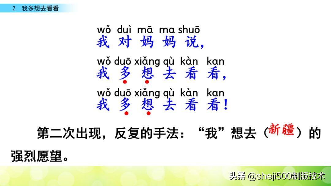 一年级下册第2课我多想去看看,一年级下册语文多想去看看预习