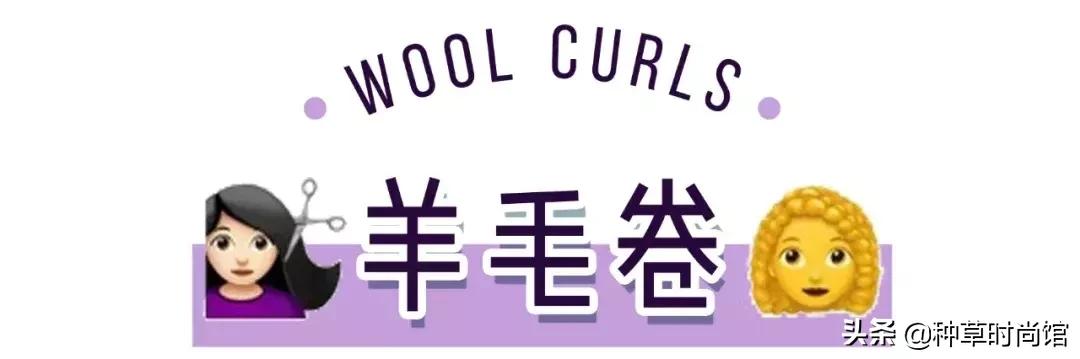 羊毛卷头发t恤穿搭,夏季烫羊毛卷穿搭