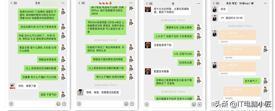 电脑小匠分享与粉丝日常交易及常见问题今日取之于民换之于民