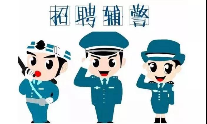 桂林2021叠彩辅警招聘,广西百色辅警招聘信息
