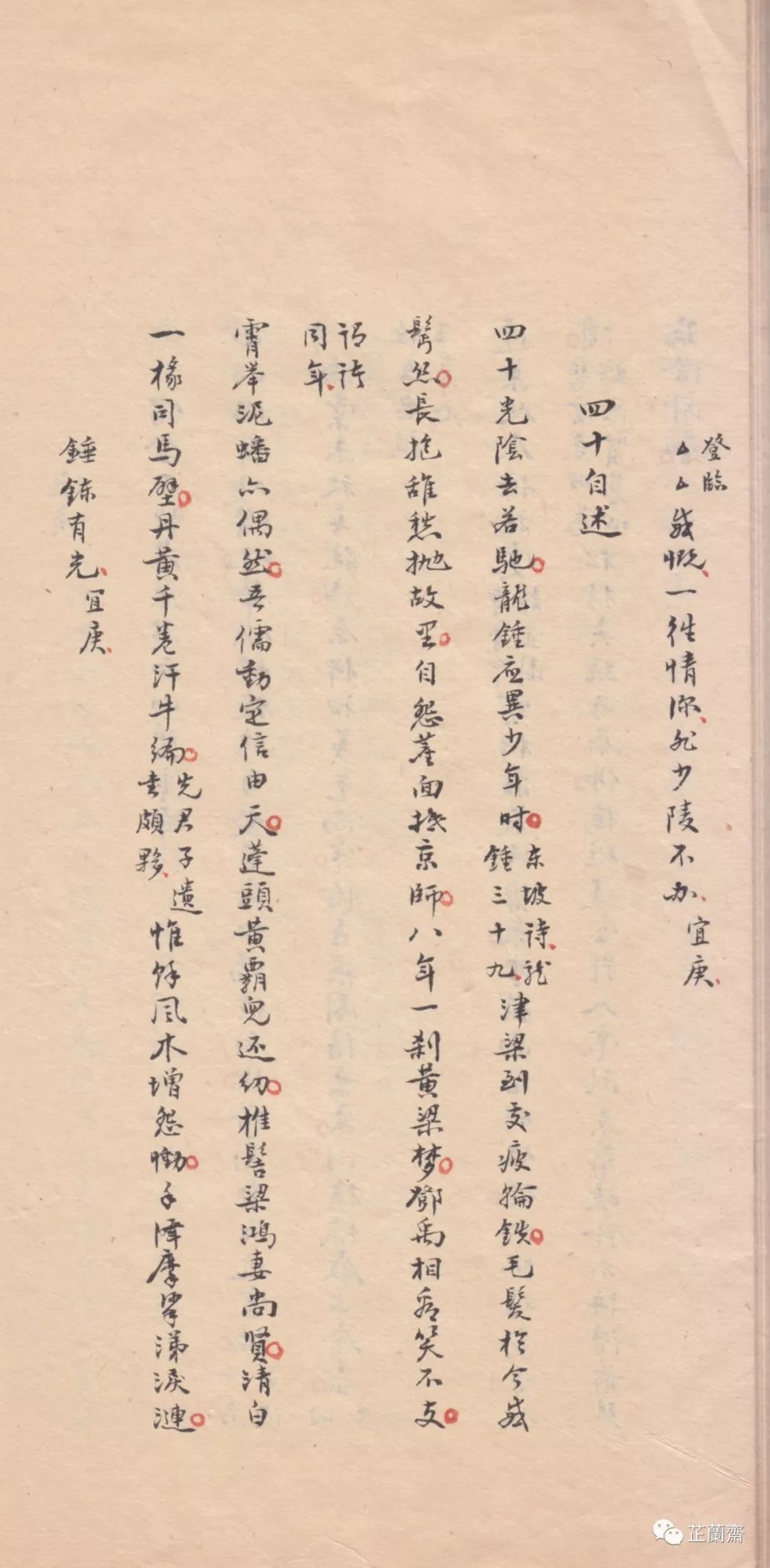 王仁宽跋徐辰告稿本《秦陇偶吟草》一卷韦力撰