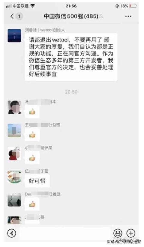 微信全面封杀WeTool，教你几个方法救活被封账号