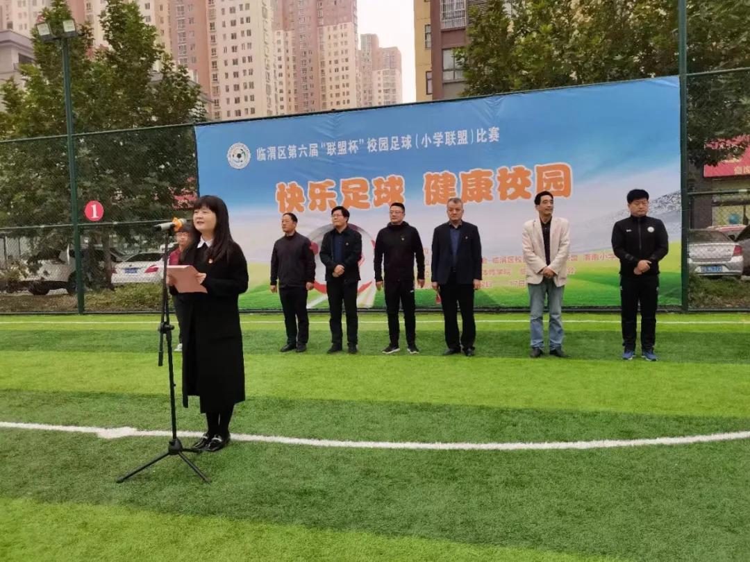 临渭区小学足球联赛,临渭区校园足球赛名单