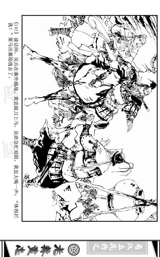 三国演义里的黄忠简介,三国演义一代名将黄忠陨落