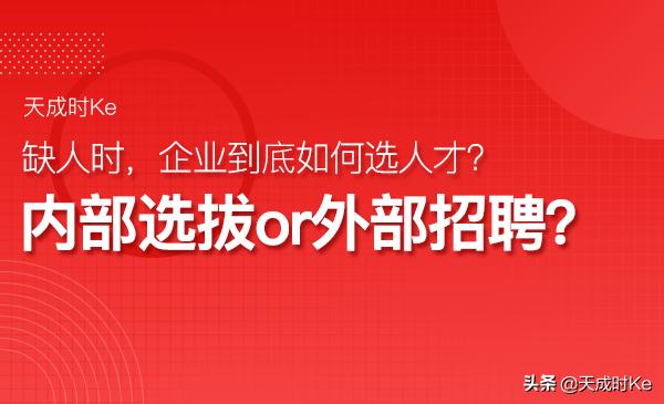 管理学基础企业内部招聘制度分析,企业招聘需要哪些人员来管理