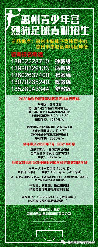 惠州青少年足球培训班,昌平青少年足球训练营在招生