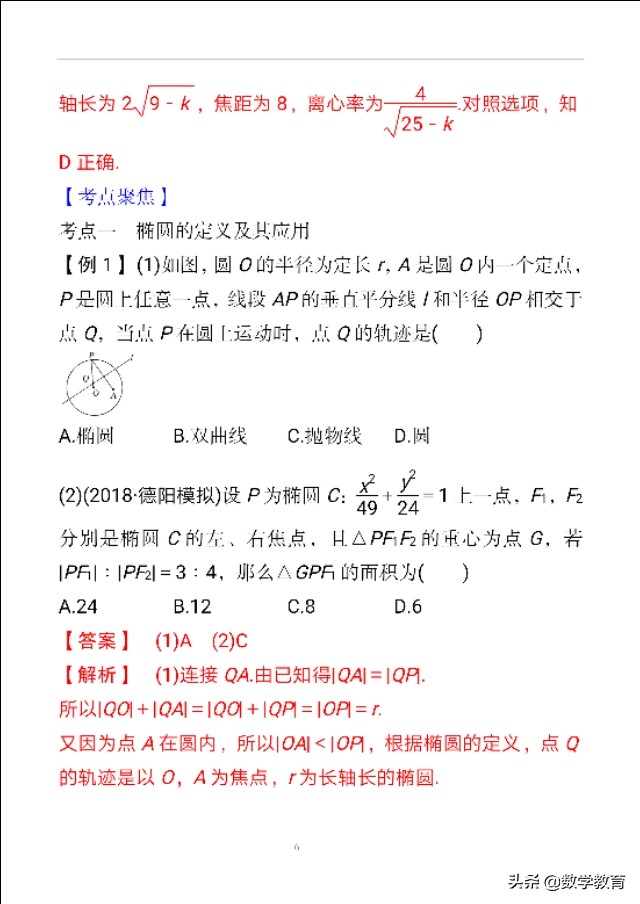 椭圆中焦点三角形的面积怎么求,椭圆中的焦点三角形的有关计算