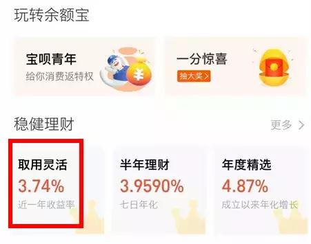 支付宝余额宝怎么投才有保障,余额宝的优选服务哪个收益高