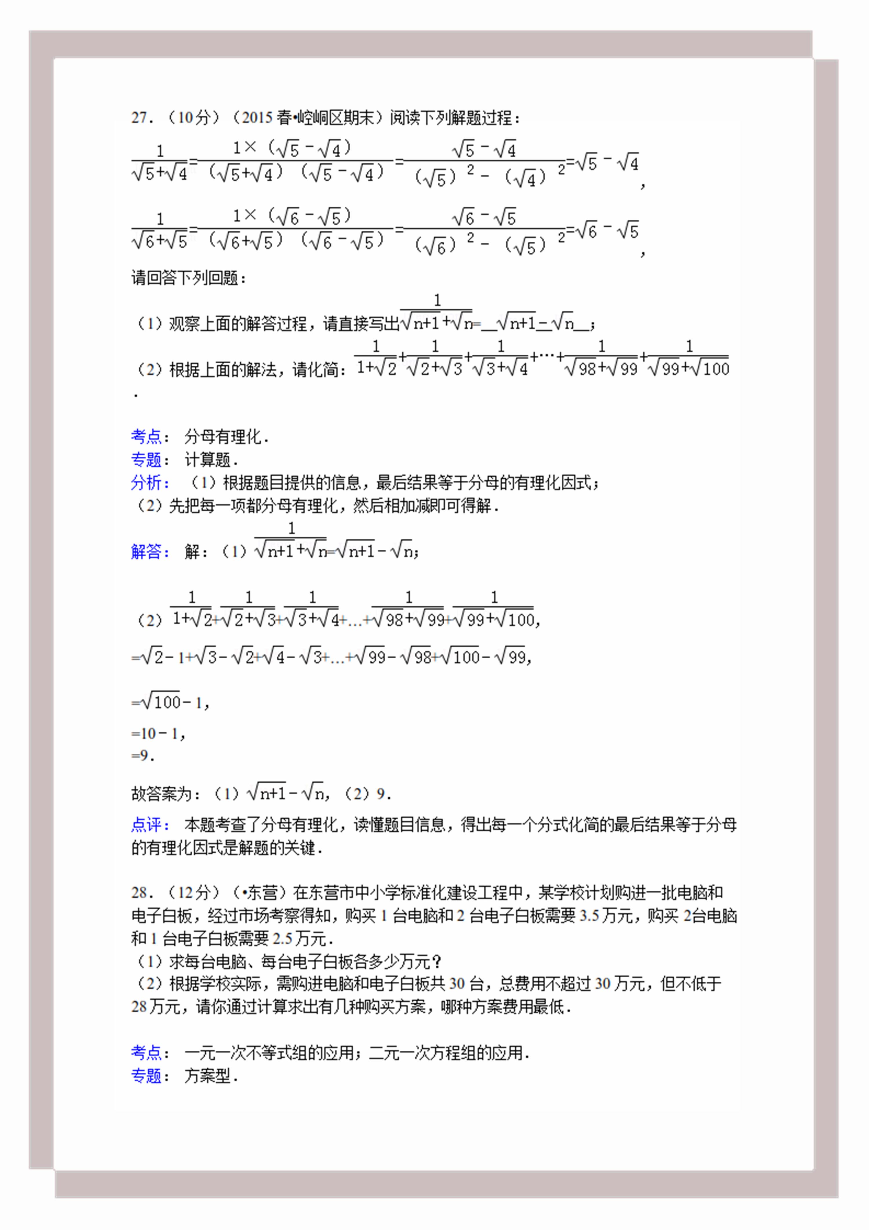 七年级下册数学期末试卷题目讲解,七年级数学期末试卷及答案2022