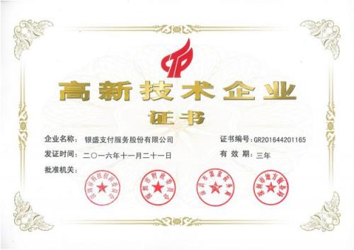 「来银盛，一起闯」银盛支付面向全国招募代理