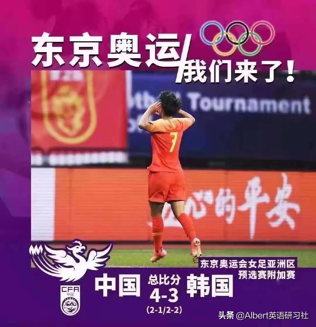 中国女足高质量反击,中国女足力挽狂澜挺进东京奥运会