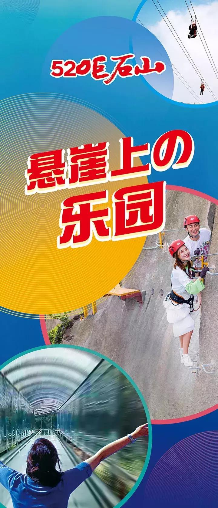 520巨石山悬崖上的乐园“遇见你，见证爱”