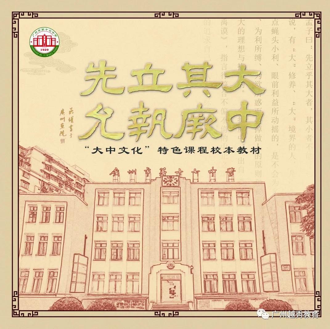 广州市第十七中学,广州市第十七中学高中部