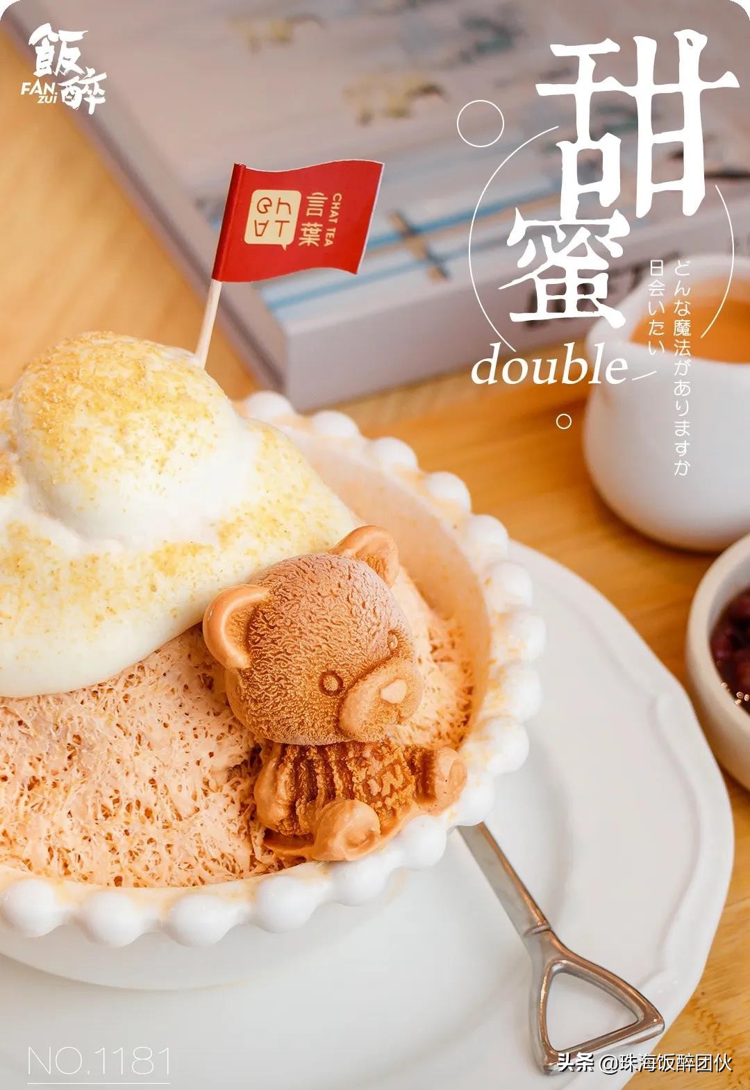 比喝奶茶更快乐的事,珠海拱北绵绵冰