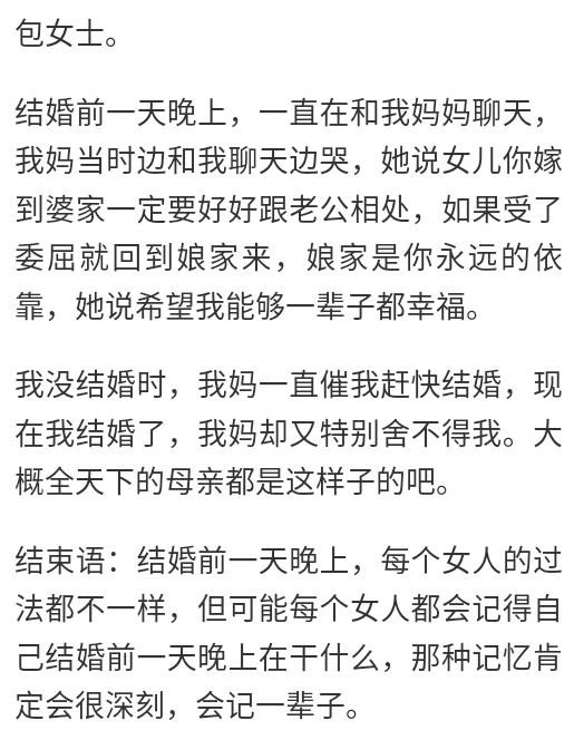 结婚当天你怎么度过,结婚前一天的晚上