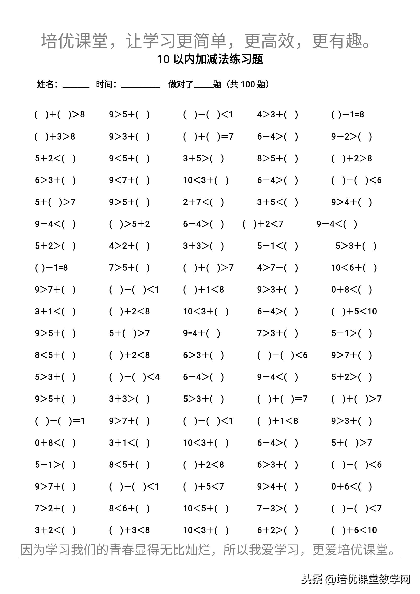 一年级十以内必背速算口诀,一年级十以内加减法怎么教