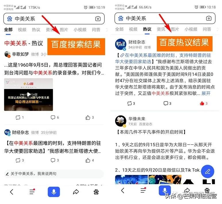 教你用百度热议在移动端为网站引流