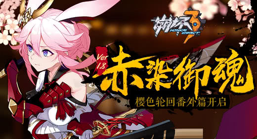 崩坏3真炎幸魂,崩坏三真炎幸魂好养成嘛