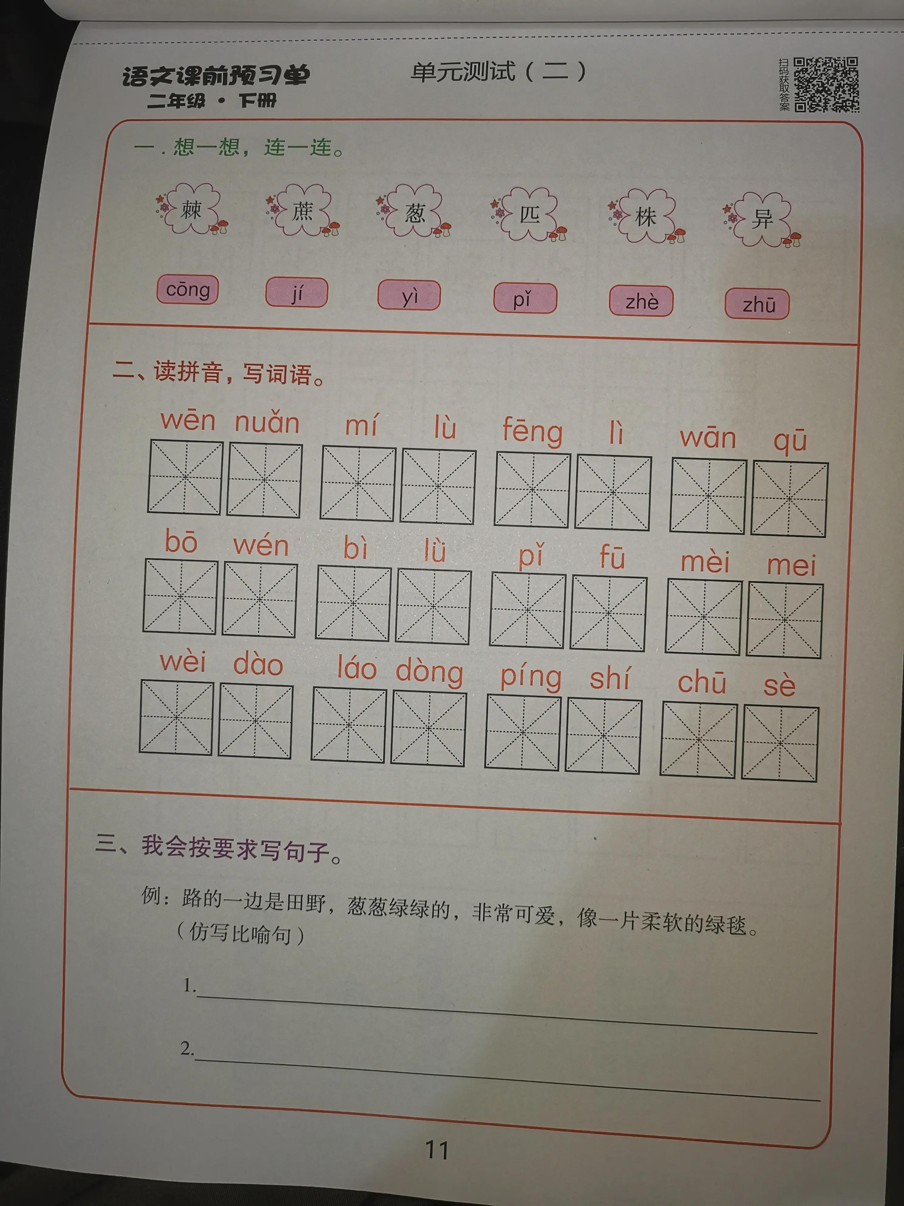 二年级数学课前预习单课后练习,二年级下册课前预习单数学