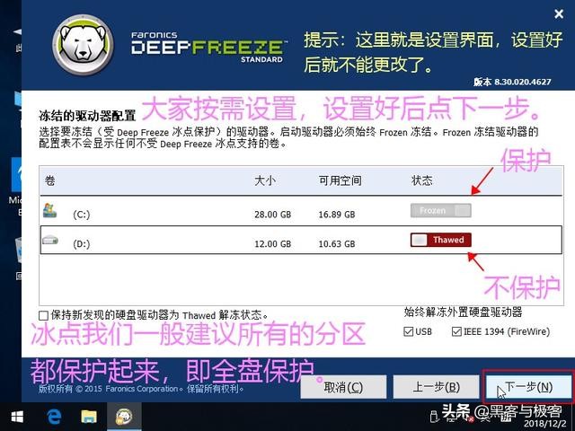 使用冰点还原怎么安装新软件,启用冰点还原win7系统需要激活