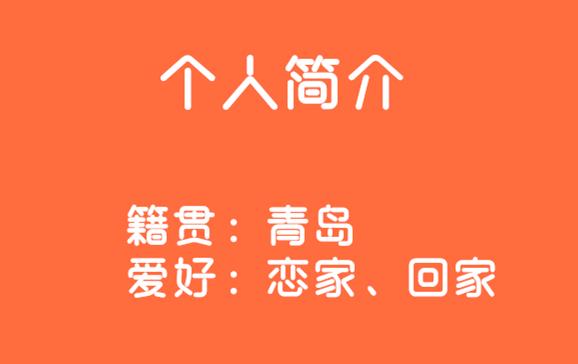 怎么一句话证明是青岛人,怎么用一句话来证明自己