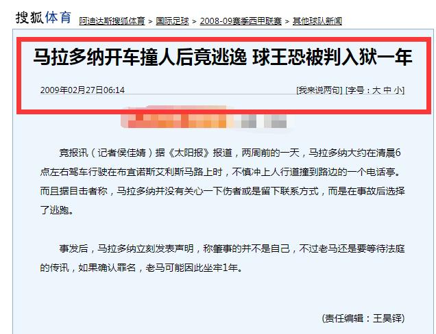 马拉多纳撞电线杆逃逸,马拉多纳撞车