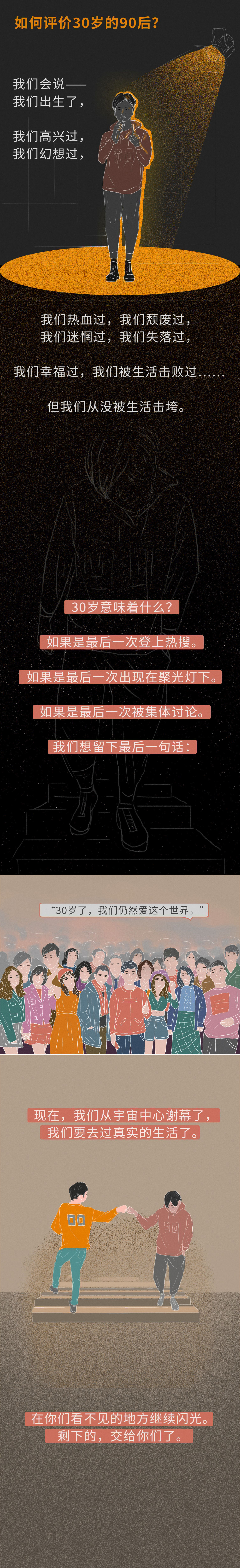 90后退场,90后退场00后登场