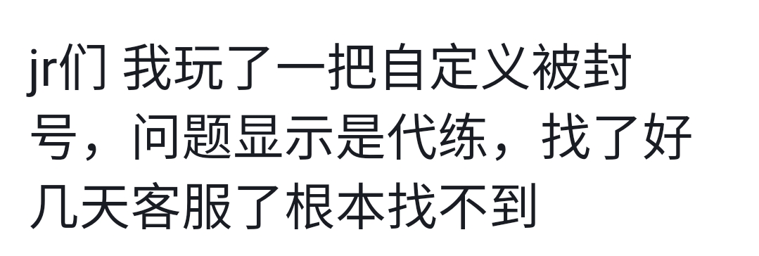 心悦三如何解封lol,英雄联盟封3年找心悦客服有用吗