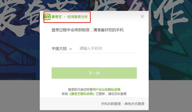 爱奇艺怎么注册新号,爱奇艺号注册申请