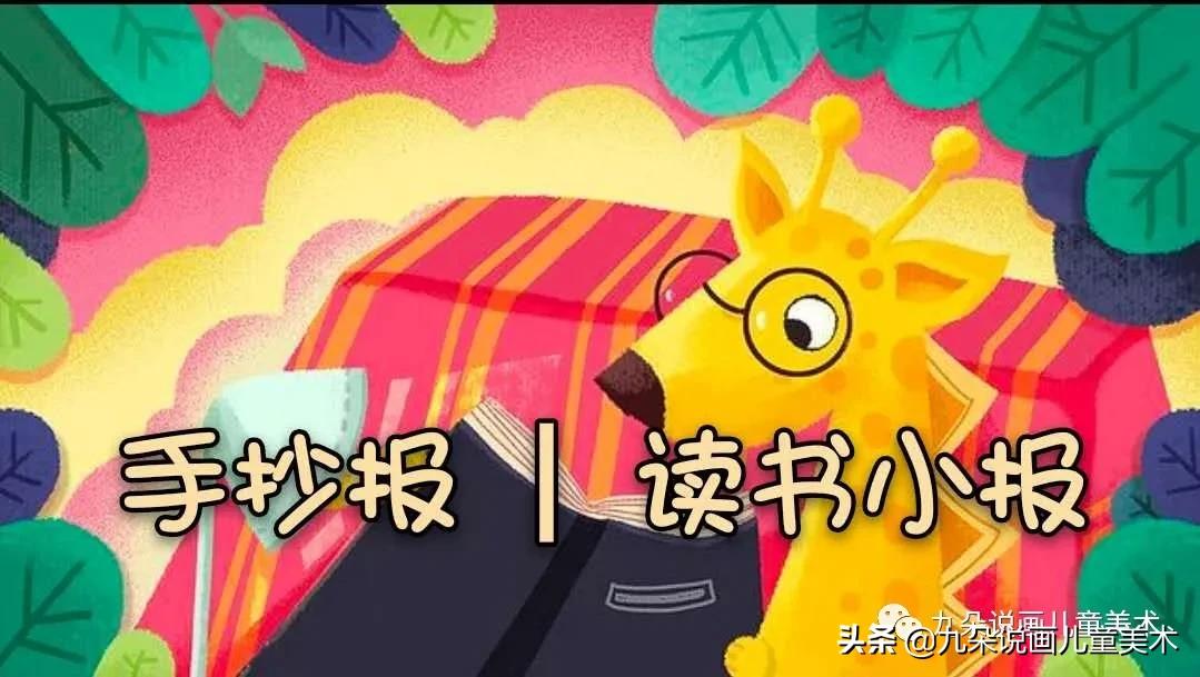 手抄报读书报,手抄报读书系列