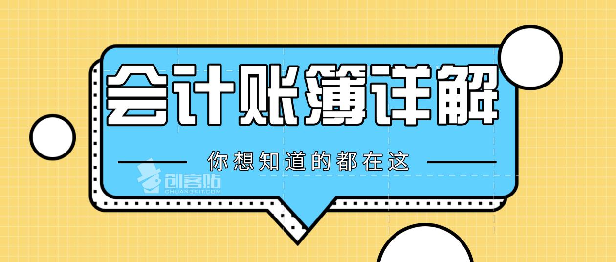 会计账簿基础知识与操作技巧,会计基础看不懂