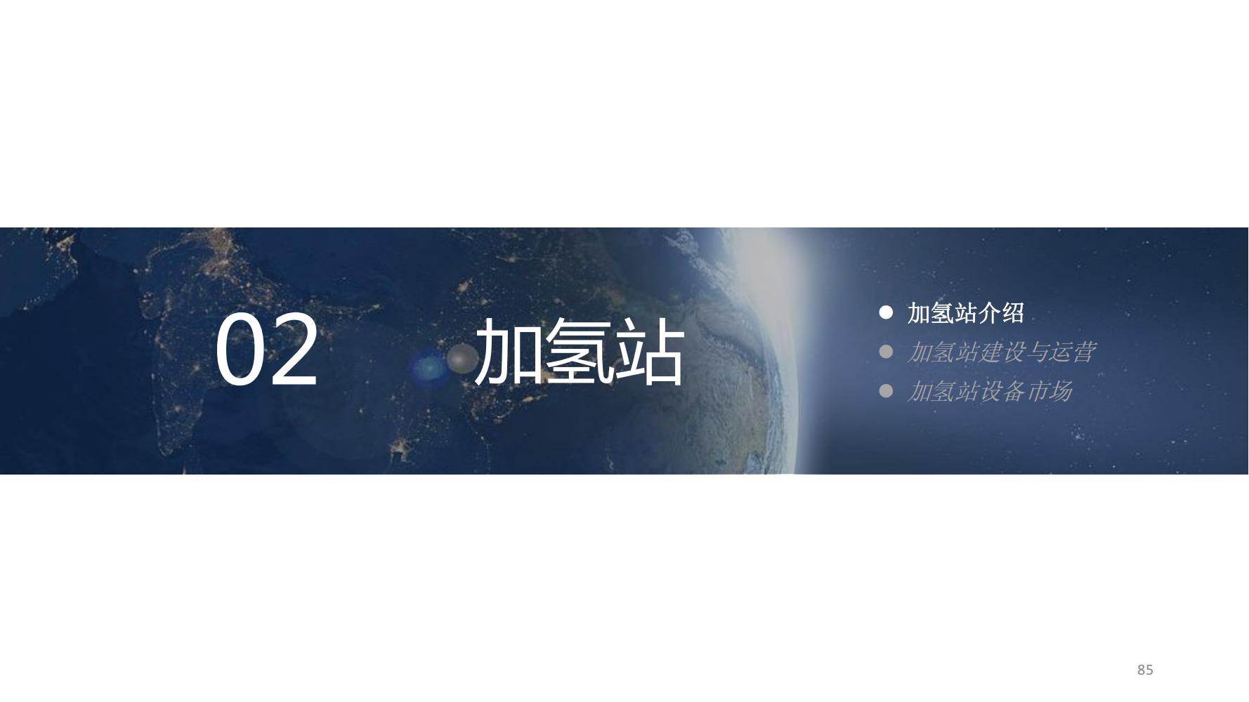 氢能源行业深度报告,氢能源全面报告2019