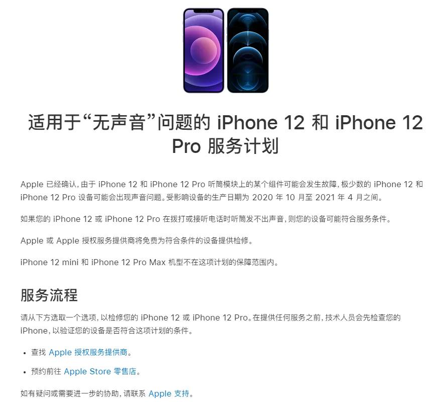 iphone12pro听筒官网维修,iphone12pro听筒维修价格