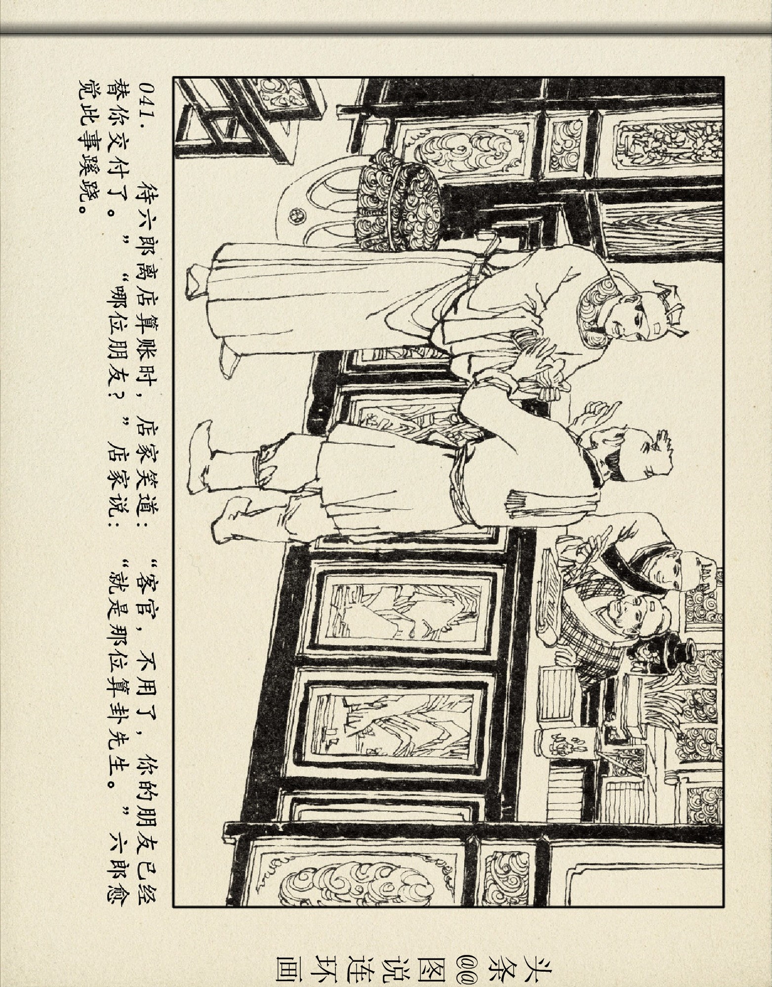 杨家将杨六郎告状第六集,杨六郎告状连环画下集