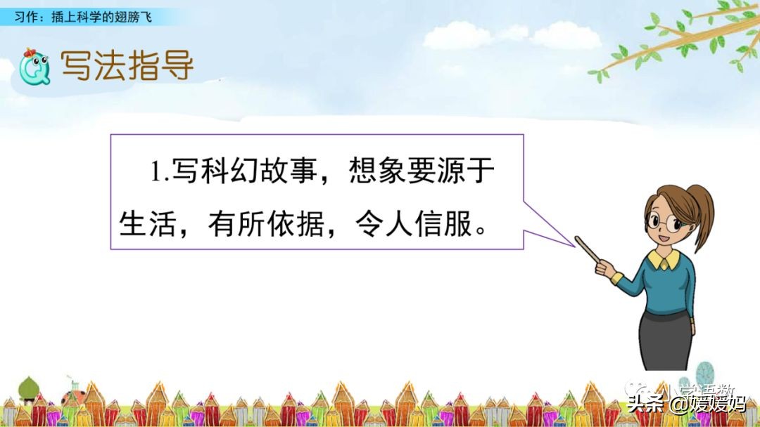 六年级下册语文插上翅膀飞作文500,六年级第五单元插上翅膀飞作文