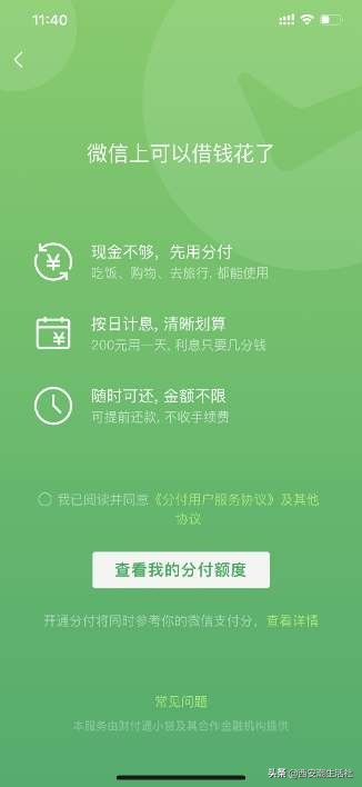 微信花呗申请开通入口,开通微信版花呗额度有什么影响