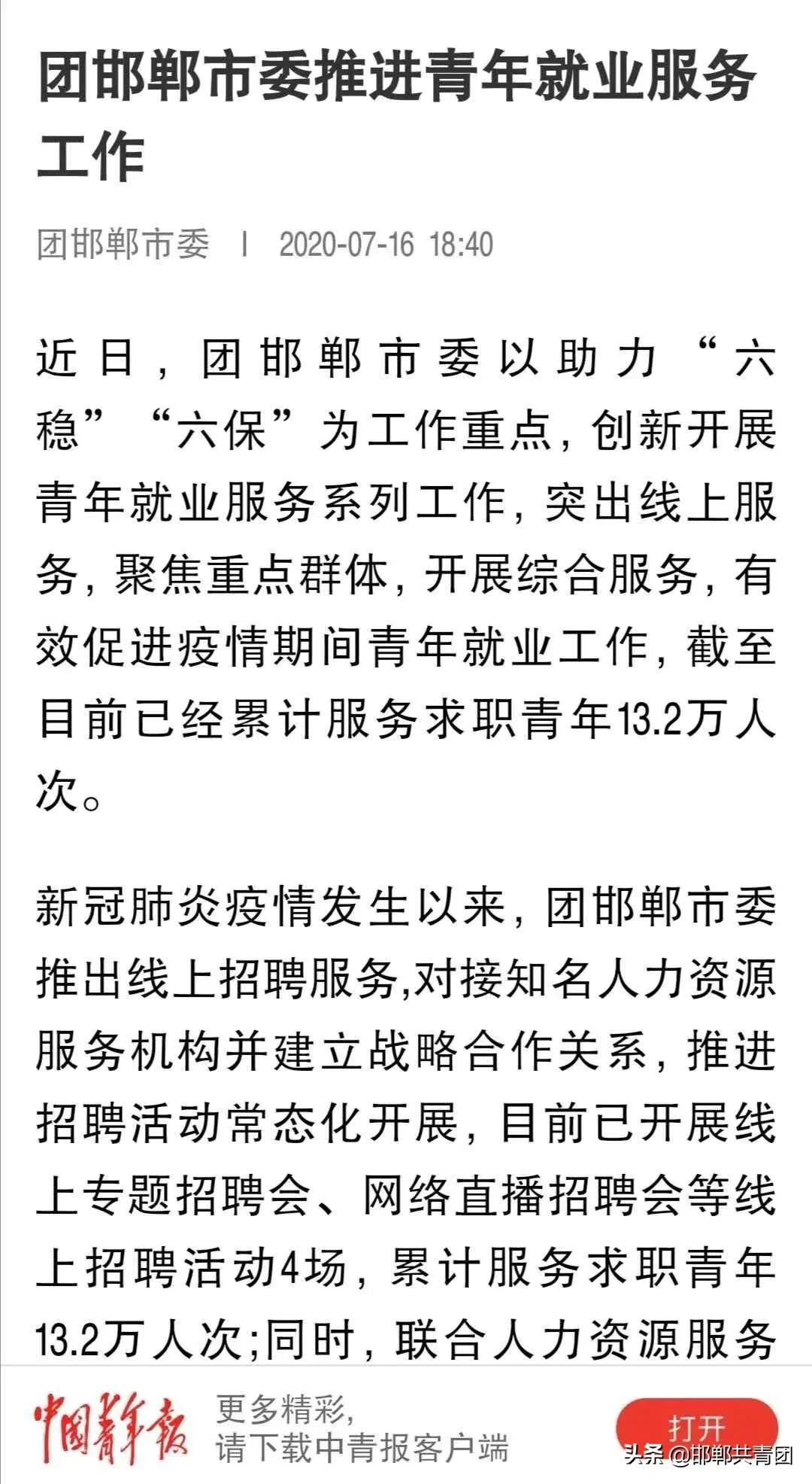 邯郸共青团第十一季第二期,邯郸共青团最新直播