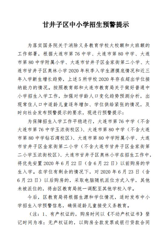 大连周水子一小和二小,大连周水子一小怎么样