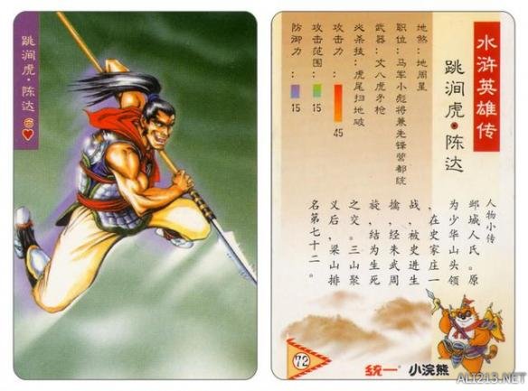 80年代的回忆水浒卡,80后的水浒卡图片