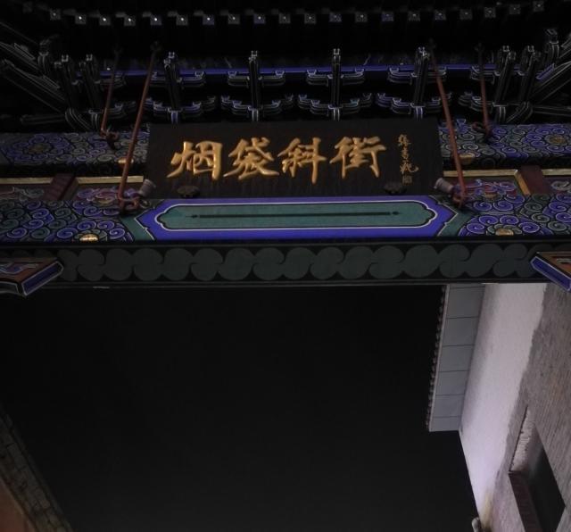 评北京烟袋斜街的商业化发展:街道比较短,商业的成熟度比较高