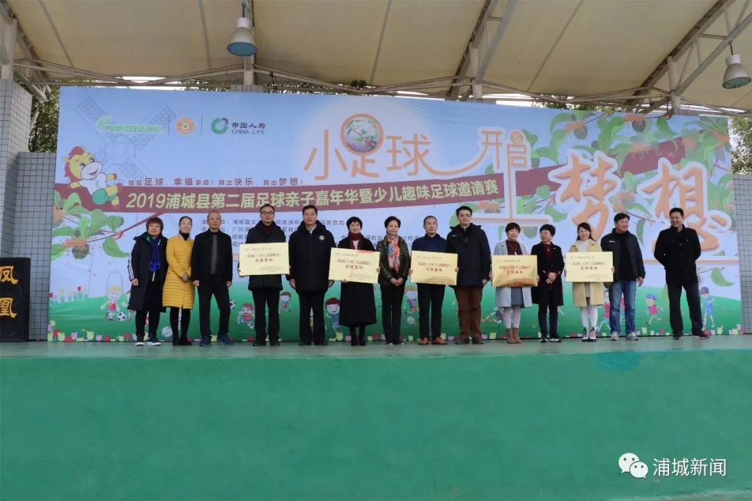 上海足球亲子嘉年华,浦城足球赛