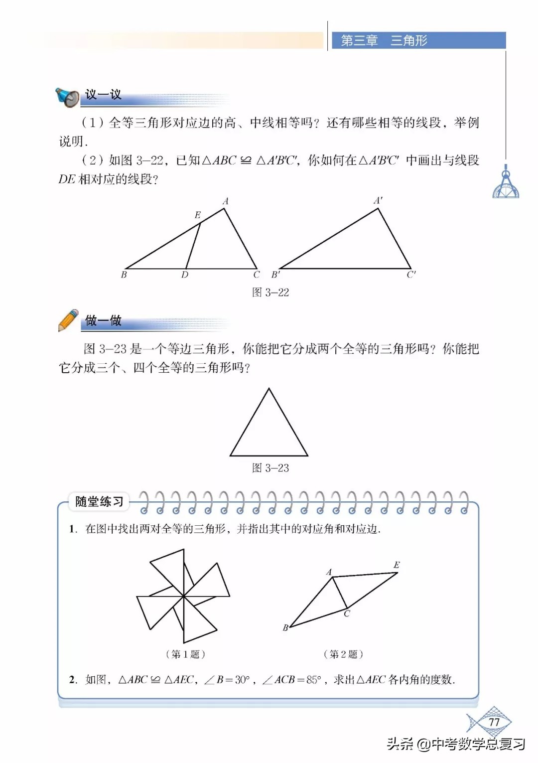 北师大版七年级下册数学难点归纳,北师大版数学7年级上册电子课本