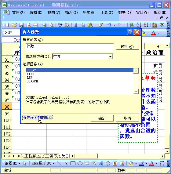 零基础学excel表格教程,60节课零基础excel从入门到精通