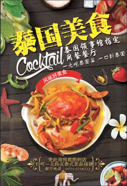 泰国菜为什么这么好,泰国菜为什么那么好