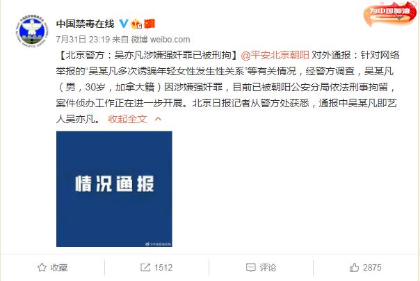 吴亦凡被刑拘通告,吴亦凡被刑拘事件全过程