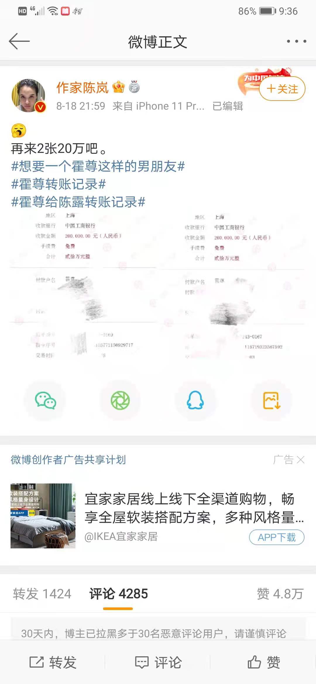 霍尊大额转账记录曝光，陈露方否认主动索要分手费