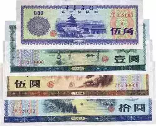 您不熟悉的小众收藏：曾经万能的外汇券，如今怎么样了？
