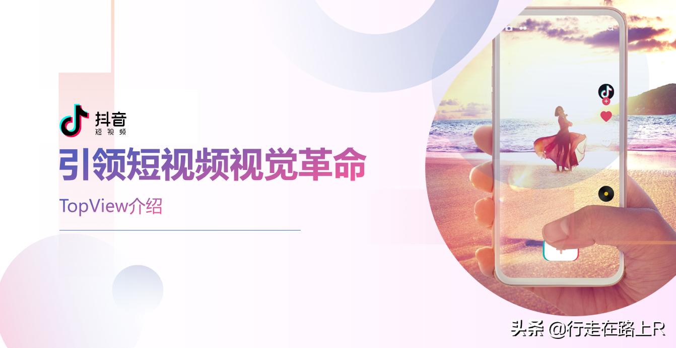 topview广告报名,topview和开屏广告区别