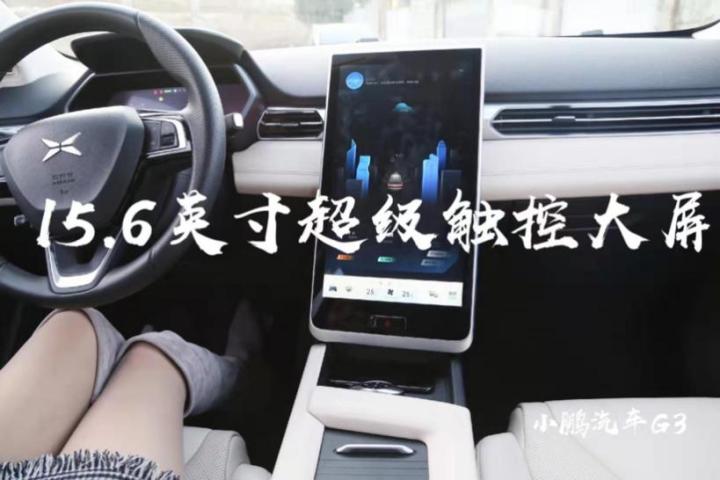 小鹏g32020智享版真实续航,小鹏g3升级版上市综合续航520公里