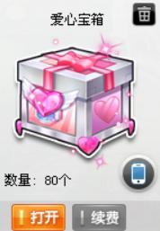 QQ飞车之开出稀有道具